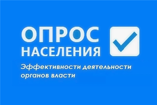 На сайте района проводится опрос по оценке деятельности руководителей органов местного самоуправления