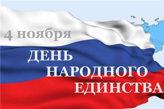 Поздравление руководства Алатырского района с Днем народного единства