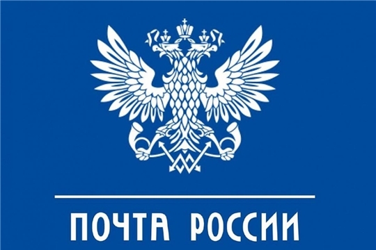 Почта России рекомендует жителям Чувашии использовать дистанционные почтовые сервисы