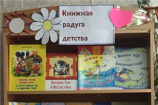 Праздник чувашской детской книги «Книжная радуга детства»