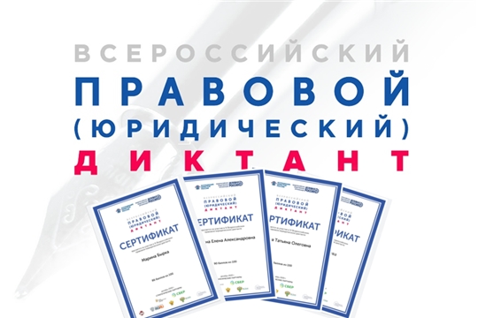 Библиотекари приняли участие в IV Всероссийском правовом (юридическом) диктанте