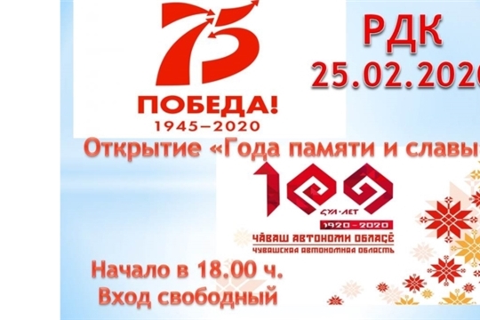 25 февраля в Районном Доме культуры состоится открытие Года памяти и славы