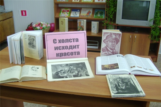 К 140-летию со дня рождения Алексея Афанасьевича Кокеля в читальном зале Аликовской детской библиотеки была проведена беседа «В его картинах – сила народная»