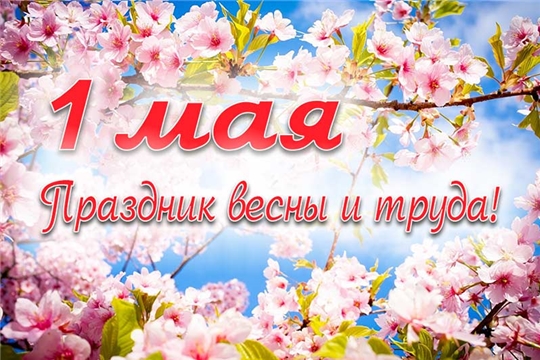 Стартует акция «Мой первомай в объективе!»