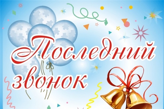 Последний звонок в Питишевской СОШ