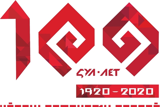 Виртуальная выставка «Чувашской автономии – 100 лет»