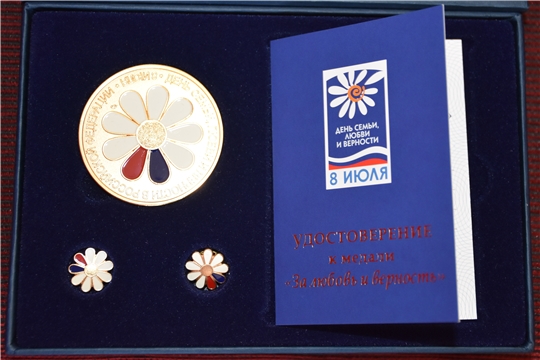 В Аликовском районе состоялось вручение медалей «За любовь и верность» супружеским парам