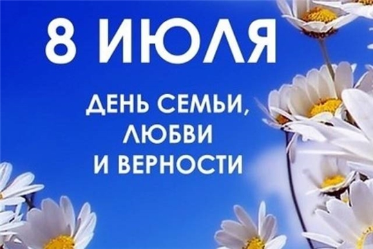 Поздравление главы администрации Аликовского района А.Н.Куликова с Днём семьи, любви и верности