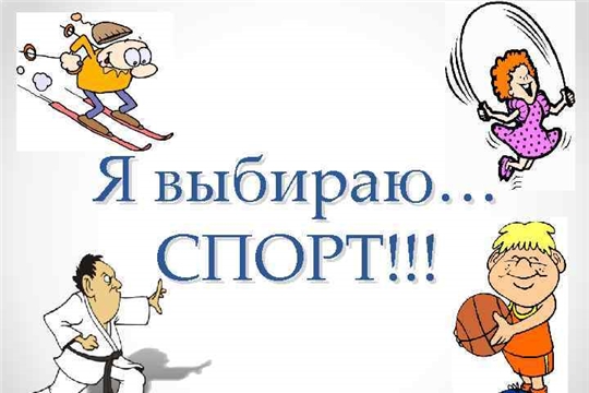 Присоединяйтесь к фотофлешмобу ко Дню физкультурника "Я выбираю спорт!"