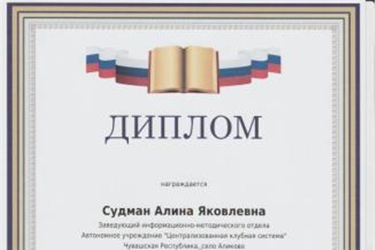 Победное участие во Всероссийском творческом конкурсе «Горизонты педагогики»
