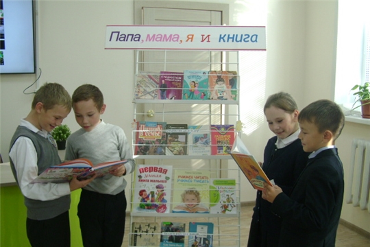В Аликовской  детской библиотеке открылась книжная выставка «Папа, мама, я и книга»