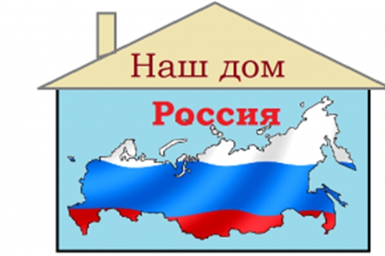 Всероссийская акция «Россия – наш общий дом»
