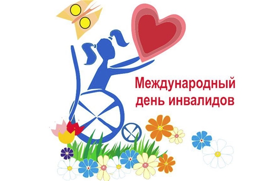 3 декабря – Международный День инвалидов