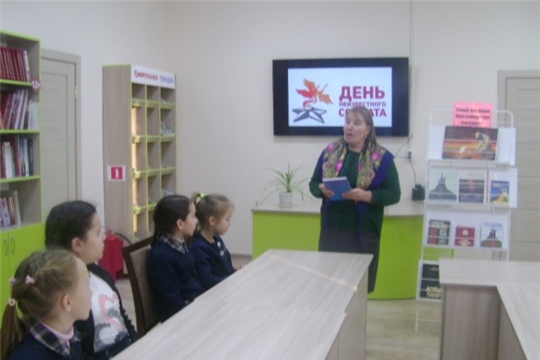 Сотрудники Аликовской детской библиотеки провели урок мужества «Имя твоё неизвестно, подвиг твой бессмертен»