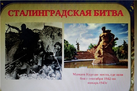 Сталинград- город мужества и славы