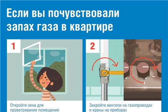 Уважаемые абоненты - пользователи газа! АО «Газпром газораспределение Чебоксары» напоминает: