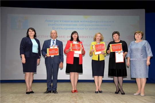 Августовская конференция работников образования Батыревского района