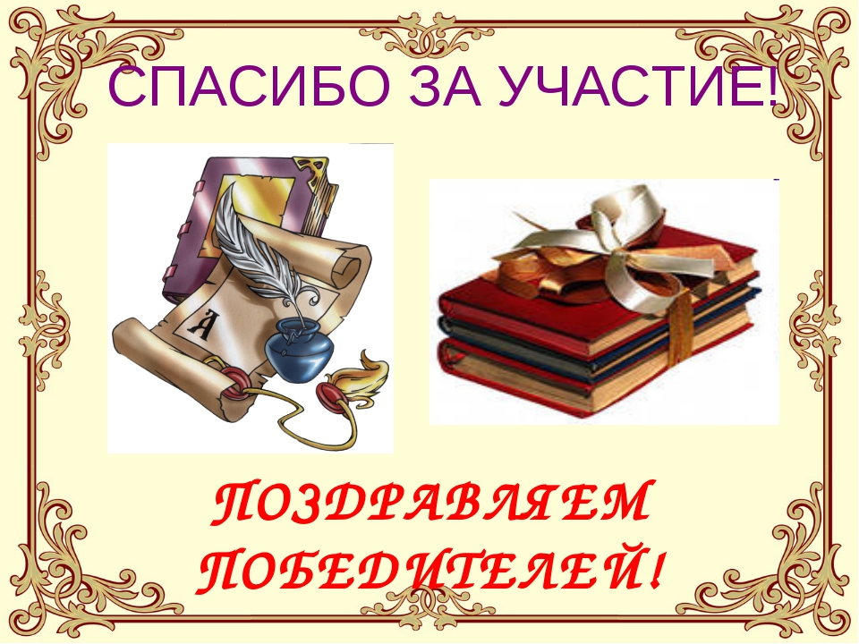 Картинка конкурс стихов