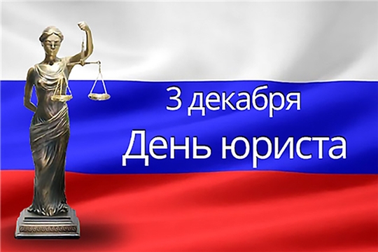 Поздравление главы Батыревского района Н.Тинюкова и главы администрации Батыревского Р.Селиванова с Днем юриста в России