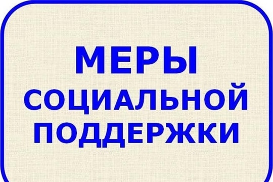 О мерах социальной поддержки реабилитированных лиц и лиц, признанных пострадавшими от политических репрессий, и тружеников тыла военных лет