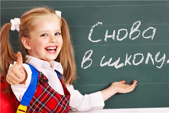 Образовательные учреждения Чебоксарского района возобновят свою деятельность