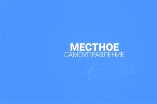 Местное самоуправление. Выпуск 29.06.2020