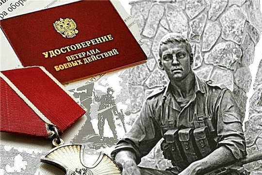 1 июля - День ветеранов боевых действий
