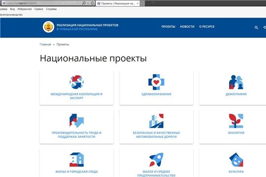 По поручению Олега Николаева в Чувашии начал работу портал национальных проектов