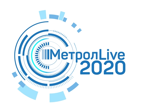 Приглашаем на всероссийскую конференцию «Метрол LIVE»