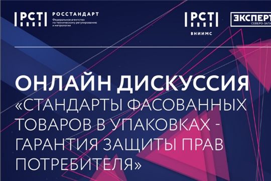 Стандарты фасованных товаров в упаковках - гарантия защиты прав потребителей