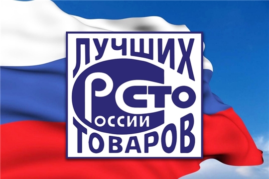 Компания «Август» стала дипломантом Всероссийского конкурса «100 лучших товаров России-2019».