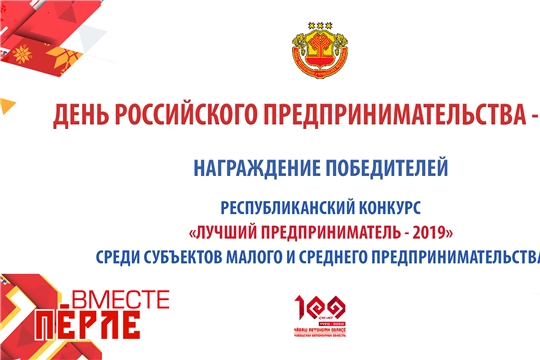День предпринимателя в виртуальном формате