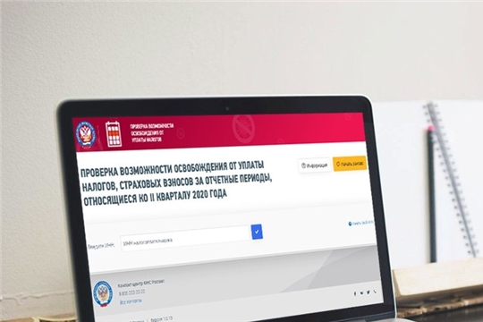 Разобраться в правилах списания налогов и страховых взносов за II квартал 2020 года поможет новый сервис