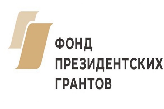 Владимир Путин объявил о проведении специального конкурса Фонда президентских грантов