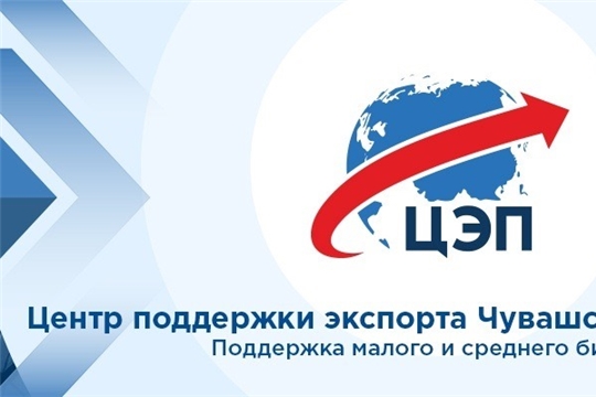 Российские торгпредства проведут консультации для региональных экспортёров