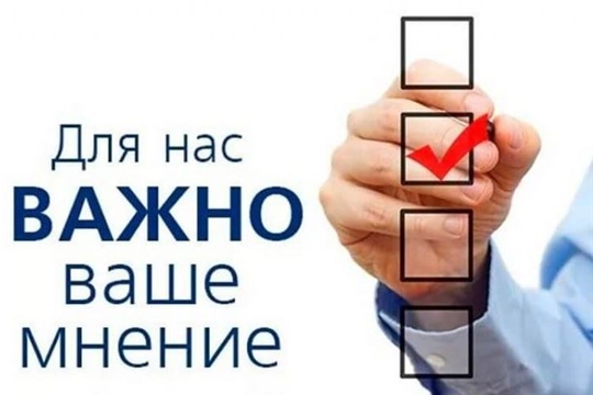 Приглашаем принять участие в опросе по оказанным финансовым мерам поддержки населению