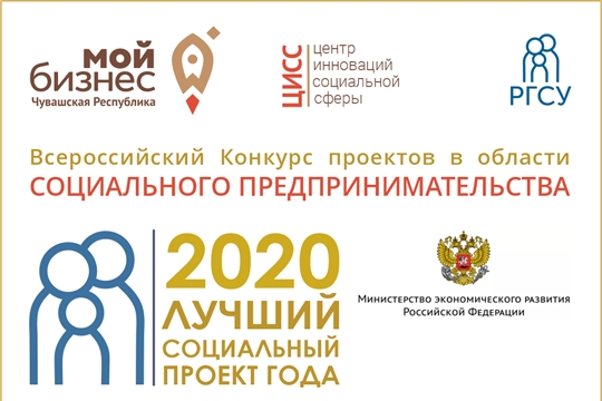 Продолжается прием заявок на ежегодный Всероссийский конкурс «Лучший социальный проект года»