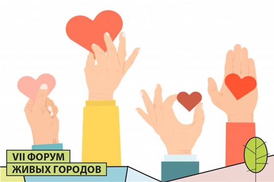 VII Всероссийский Форум Живых городов