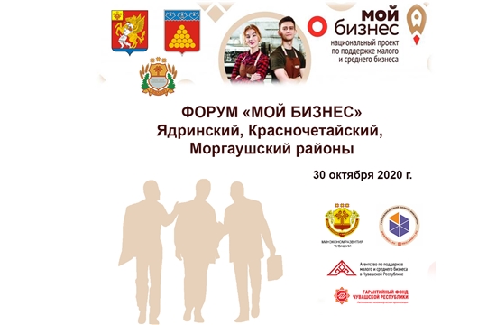 День малого и среднего предпринимательства для предпринимателей Ядринского, Красночетайского и Моргаушского районов