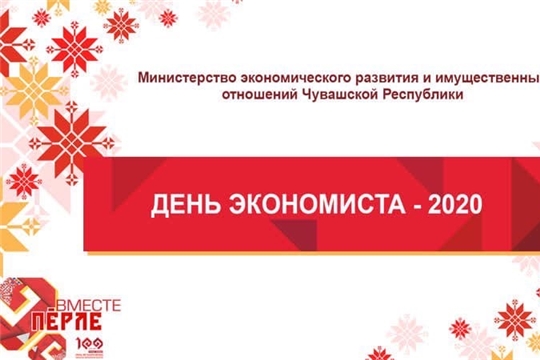 11 ноября отмечается Всероссийский День экономиста