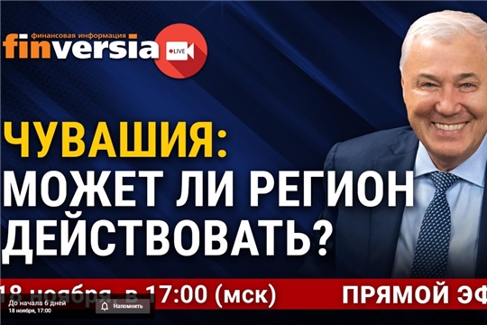 Приглашаем жителей Чувашии на открытый онлайн-диалог с депутатом Государственной Думы РФ Анатолием Аксаковым