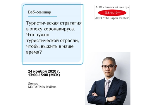 Японский центр в Нижнем Новгороде проводит веб-семинар