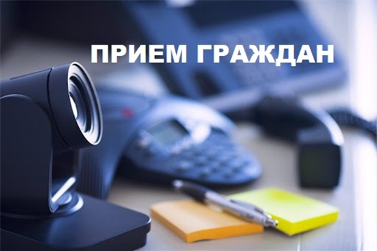 30 ноября в Чувашии пройдет общереспубликанский день приема граждан
