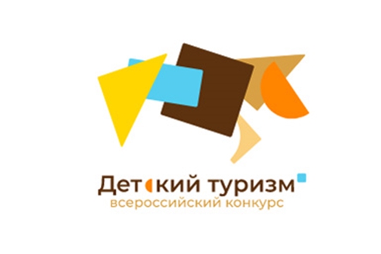 Чувашские проекты по развитию вошли в финал Всероссийского конкурса детских туристических проектов