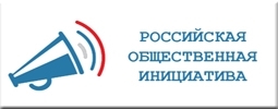 РОИ – интернет-ресурс для размещения общественных инициатив граждан Российской Федерации