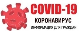 короновирус