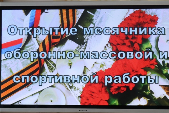 Торжественное открытие месячника оборонно - массовой и спортивной работы в Алатыре