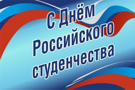 Поздравление главы администрации города Алатыря В.И. Степанова  с Днём российского студенчества