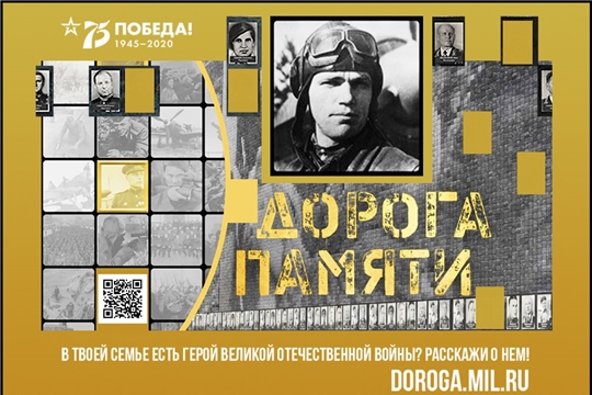 Алатырцев приглашают принять участие во Всероссийской акции «Дорога памяти»