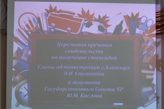 Торжественное вручение свидетельств стипендиатам в Алатыре